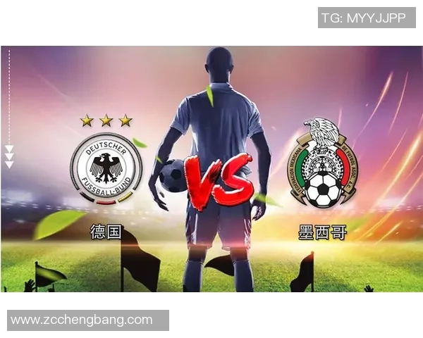 德国与墨西哥足球对决前瞻及赛事预测分析详解